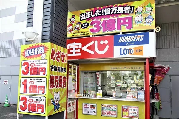 4年で19億円！奇跡の販売員が教える「宝くじ億を招く5カ条」