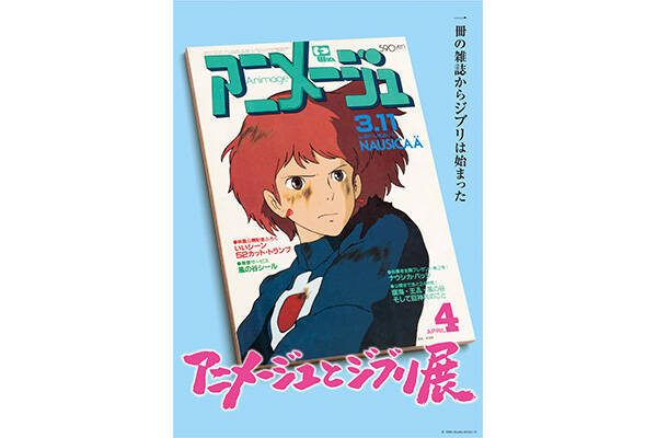 ナウシカ ラピュタ マニア垂涎スタジオジブリの新グッズ 21年4月19日 エキサイトニュース