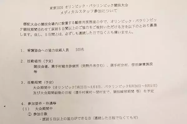コロナ現場看護師の怒り「五輪出動は看護師の使命に反する」