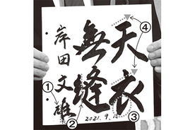 岸田首相を筆跡診断「責任感は強いけど、意外に話は聞かない」