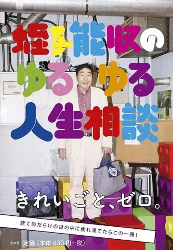 「蛭子能収のゆるゆる人生相談「生魚が嫌いなのに寿司接待を…」」の画像