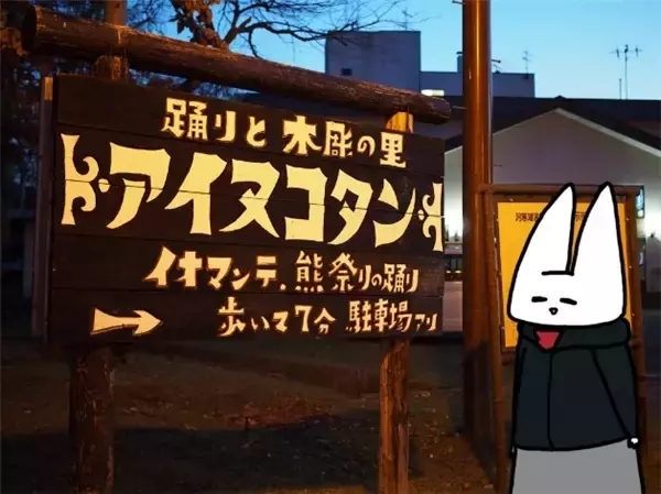 「何故みんなの家に木彫りの熊があったのか」の画像