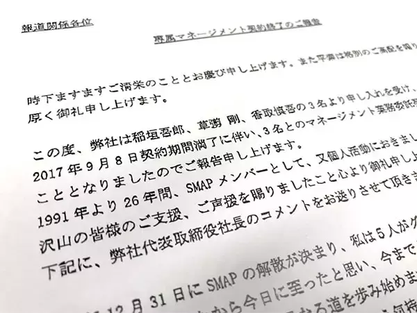 ジャニーズ事務所 稲垣、草なぎ、香取の9月契約終了を発表