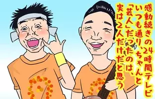 24時間テレビ 歴代最高視聴率は あの大物芸人が獲得 19年8月18日 エキサイトニュース