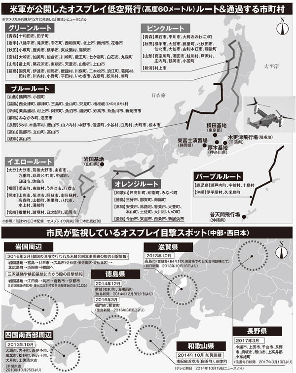 “事故多発機”があなたの頭上に！「オスプレイ」全国飛行マップ（前編）