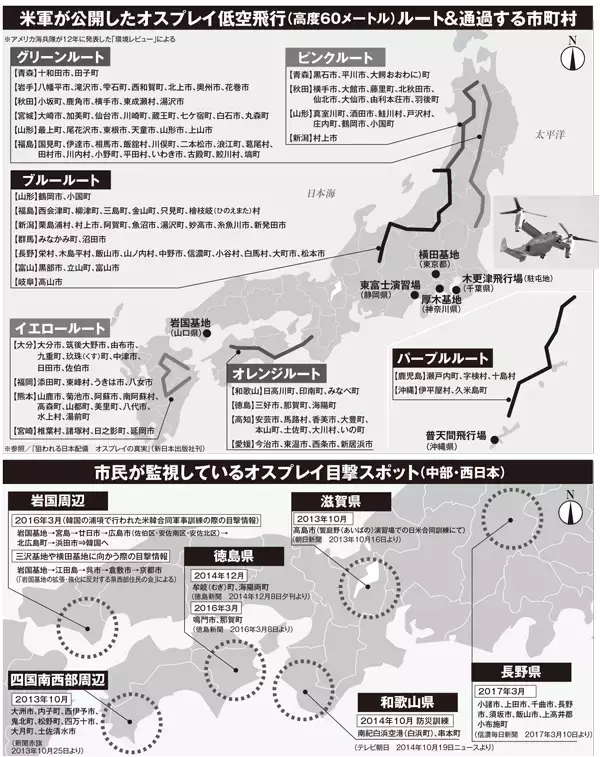「“事故多発機”があなたの頭上に！「オスプレイ」全国飛行マップ（前編）」の画像
