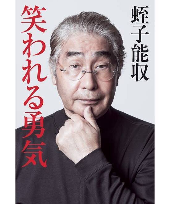 蛭子能収のゆるゆる人生相談 井上咲楽さんのお悩み 2 17年10月7日 エキサイトニュース