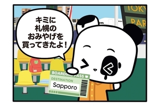 【フランスのパンダ ガドゥ】Épisode 66『札幌のおみやげ』