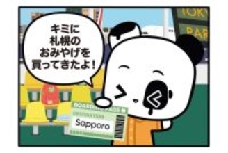 【フランスのパンダ ガドゥ】Épisode 66『札幌のおみやげ』