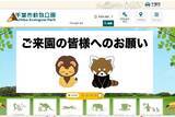 「【動物園での“迷惑行為”】来園者が食物を「飼育動物に投げ入れ」…担当者は取材に「やめていただきたい」と悲痛なお願い」の画像1
