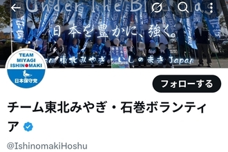 「イメージ悪くなる」日本保守党　地方ボランティア団体が告知投稿で「人気アニメのキャラ」を勝手に政治利用…批判殺到で削除→お詫び