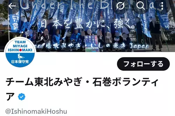 「イメージ悪くなる」日本保守党　地方ボランティア団体が告知投稿で「人気アニメのキャラ」を勝手に政治利用…批判殺到で削除→お詫び