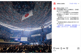 日大入学式での乃木坂46ライブの銀テが転売祭り→大学公式アカウントが直接注意で称賛の声も…担当者が明かした「まさかの結末」