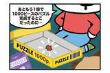「【フランスのパンダ ガドゥ】Épisode 75『パズル』」の画像1