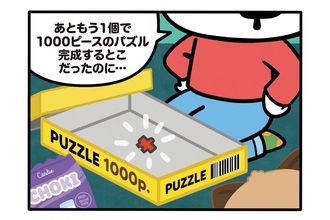 【フランスのパンダ ガドゥ】Épisode 75『パズル』