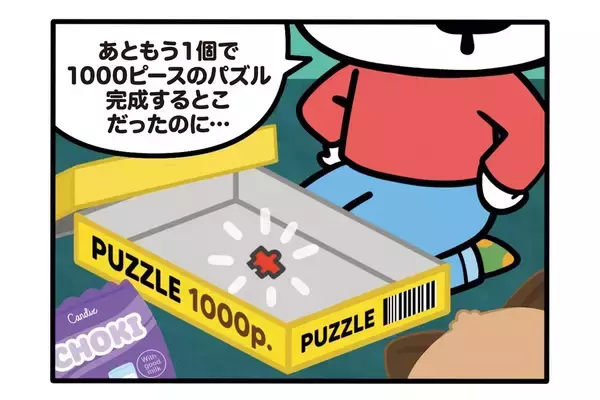 【フランスのパンダ ガドゥ】Épisode 75『パズル』