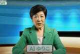 「《斬新でいい》《怖い》《いくら?》小池都知事渾身の「AIゆりこ」に賛否の声」の画像1