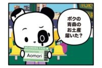 【フランスのパンダ ガドゥ】Épisode 56『青森のお土産』