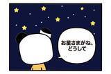 「【フランスのパンダ ガドゥ】Épisode 80『夜はお星さま、昼は……』」の画像1