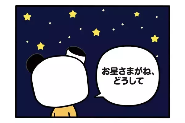 【フランスのパンダ ガドゥ】Épisode 80『夜はお星さま、昼は……』