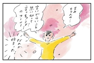 言いにくいこともちゃんと伝えよう『まめ日和』第514回