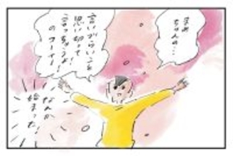 言いにくいこともちゃんと伝えよう『まめ日和』第514回