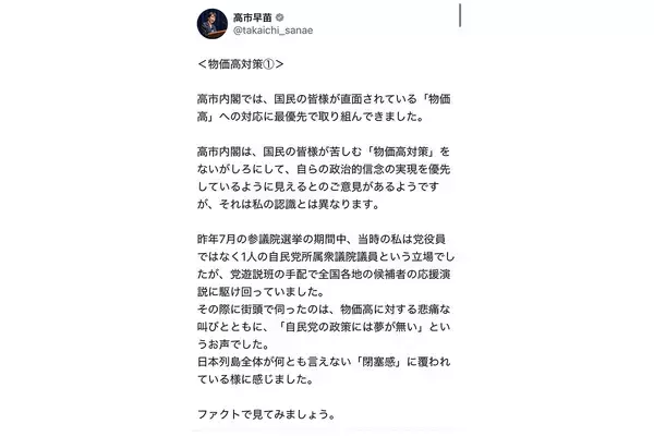 「国民に一方的に反論している」高市首相のX発信に前陸前高田市長が苦言「対話を避けたら、民主主義ではなくなる」