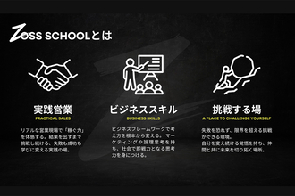 「普通にクビ」とスクール生を激詰め…“ゾス系”ベンチャー企業の「詰問動画」が“パワハラ”と物議、広報が明かした「公開の意図」