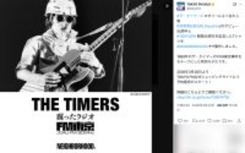 「小銭稼ぎに使うな」TOKYO FM　「FM東京事件」の歌詞プリントシャツ発売に忌野清志郎さんファン反発…有名ミュージシャンも「良いと思ってない派です」