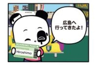 【フランスのパンダ ガドゥ】Épisode 70『広島』