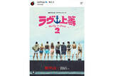 「《全身入れ墨の元ヤンがポスターに》『ラヴ上等』と法務省保護局とのタイアップが波紋…担当者は“更生保護”訴えも出演者の「人に火をつけた」発言には“ノーコメント”」の画像1
