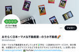 「「部屋が古くて初体験が遅れる」石川県の不動産会社の広告が「気持ち悪い」と物議…担当者が告白した「経緯と猛省」」の画像1