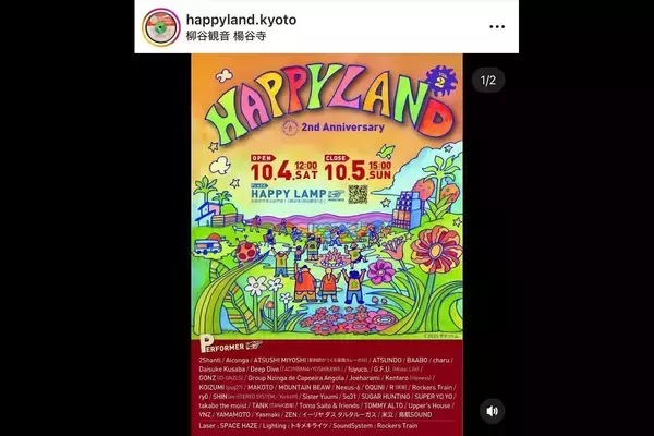 「重低音うるさい」深夜の京都市内で“騒音被害”訴える声が噴出…発生源の長岡京での野外イベント主催者は「想定以上に広範囲に音が拡散」と謝罪