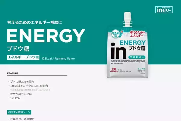 藤井八冠も対局中に愛飲！「inゼリーブドウ糖」が受験生中心にブーム　森永が明かした「反響」