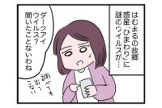 「謎のウイルス」に地球人が感染!?【怒りの毛玉戦士はむまる】VS.はむまるは何者？（3）