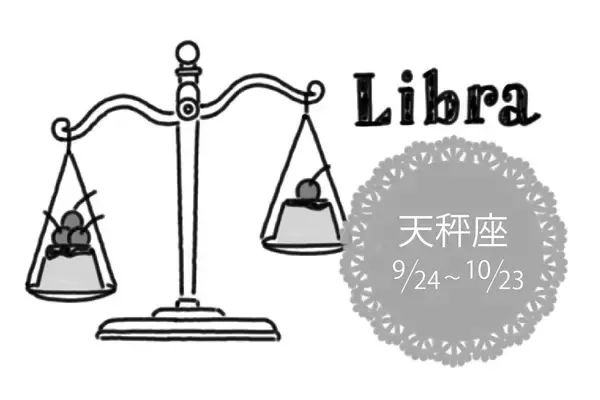 真木あかりの12星座占い【7月2日〜7月8日】天秤座は、才能をスパークさせ思い切り楽しんで