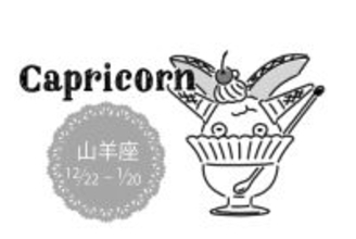 真木あかりの12星座占い【12/4～12/10】山羊座は人気運アップ！忘年会などには積極的に参加を