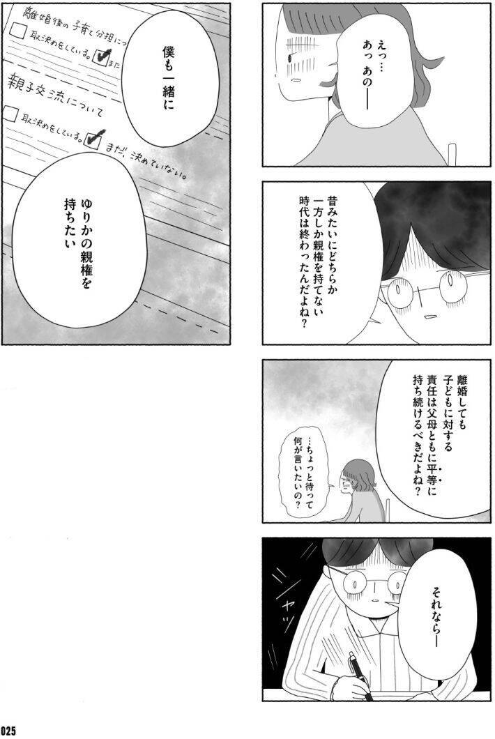「離婚しても、夫に支配され続ける…」と苦しむ妻。スタートした共同親権の光と闇【漫画】
