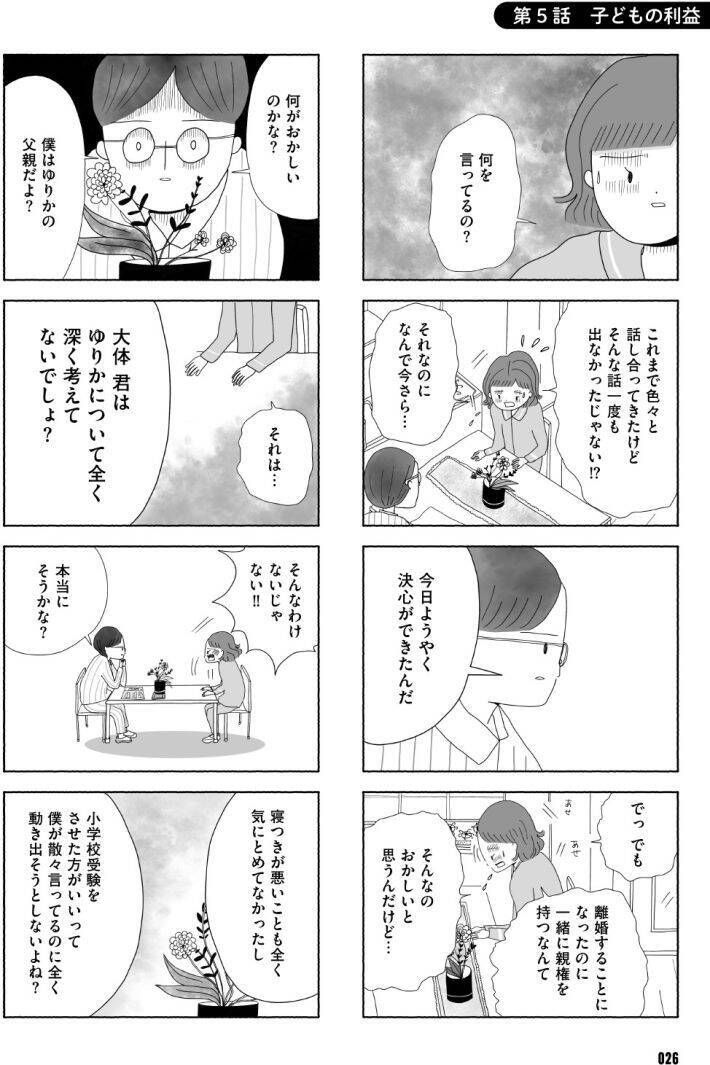 「離婚しても、夫に支配され続ける…」と苦しむ妻。スタートした共同親権の光と闇【漫画】