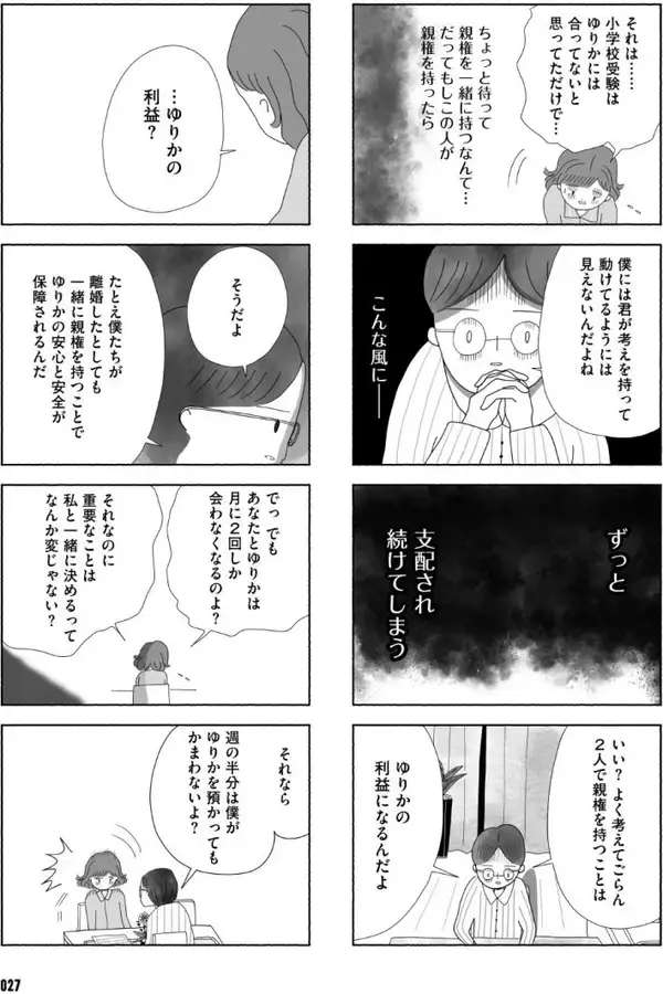 「「離婚しても、夫に支配され続ける…」と苦しむ妻。スタートした共同親権の光と闇【漫画】」の画像