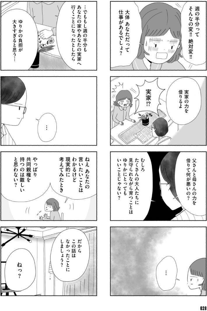 「離婚しても、夫に支配され続ける…」と苦しむ妻。スタートした共同親権の光と闇【漫画】