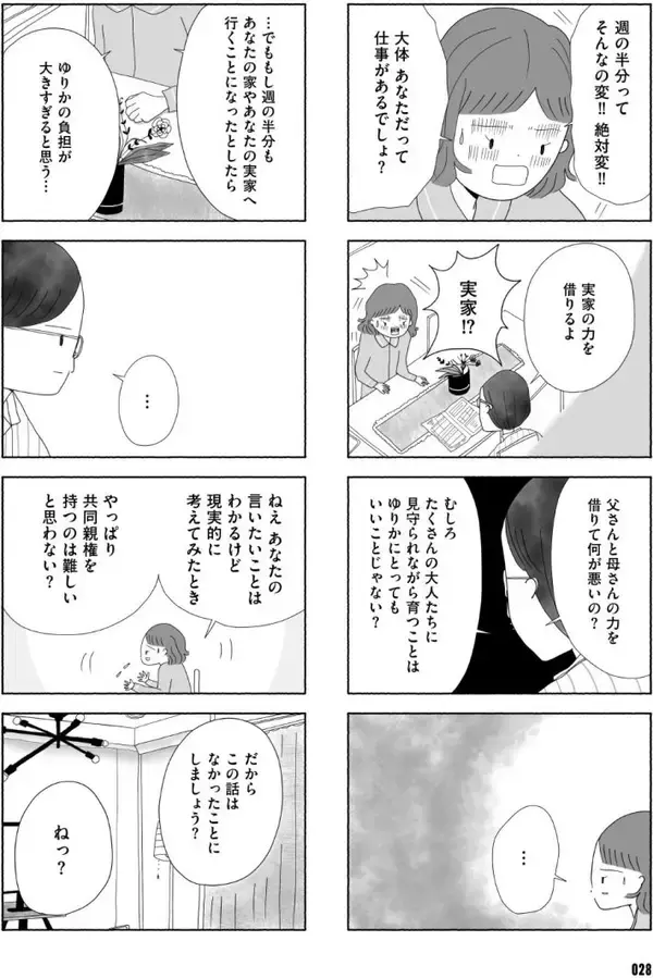 「「離婚しても、夫に支配され続ける…」と苦しむ妻。スタートした共同親権の光と闇【漫画】」の画像