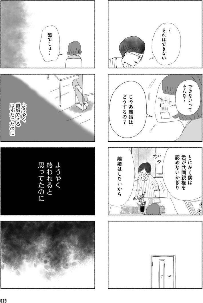 「離婚しても、夫に支配され続ける…」と苦しむ妻。スタートした共同親権の光と闇【漫画】