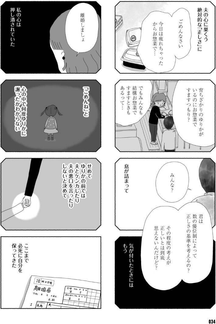 「離婚しても、夫に支配され続ける…」と苦しむ妻。スタートした共同親権の光と闇【漫画】