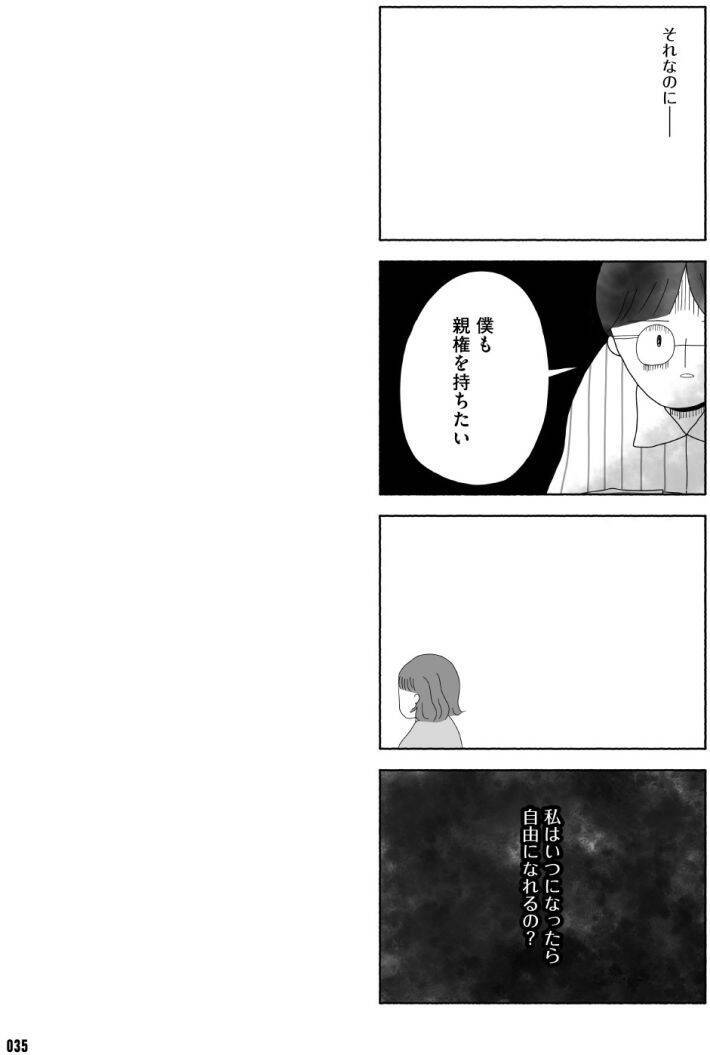 「離婚しても、夫に支配され続ける…」と苦しむ妻。スタートした共同親権の光と闇【漫画】