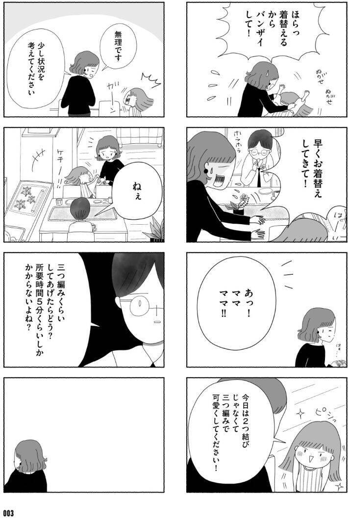 「離婚しても、夫に支配され続ける…」と苦しむ妻。スタートした共同親権の光と闇【漫画】