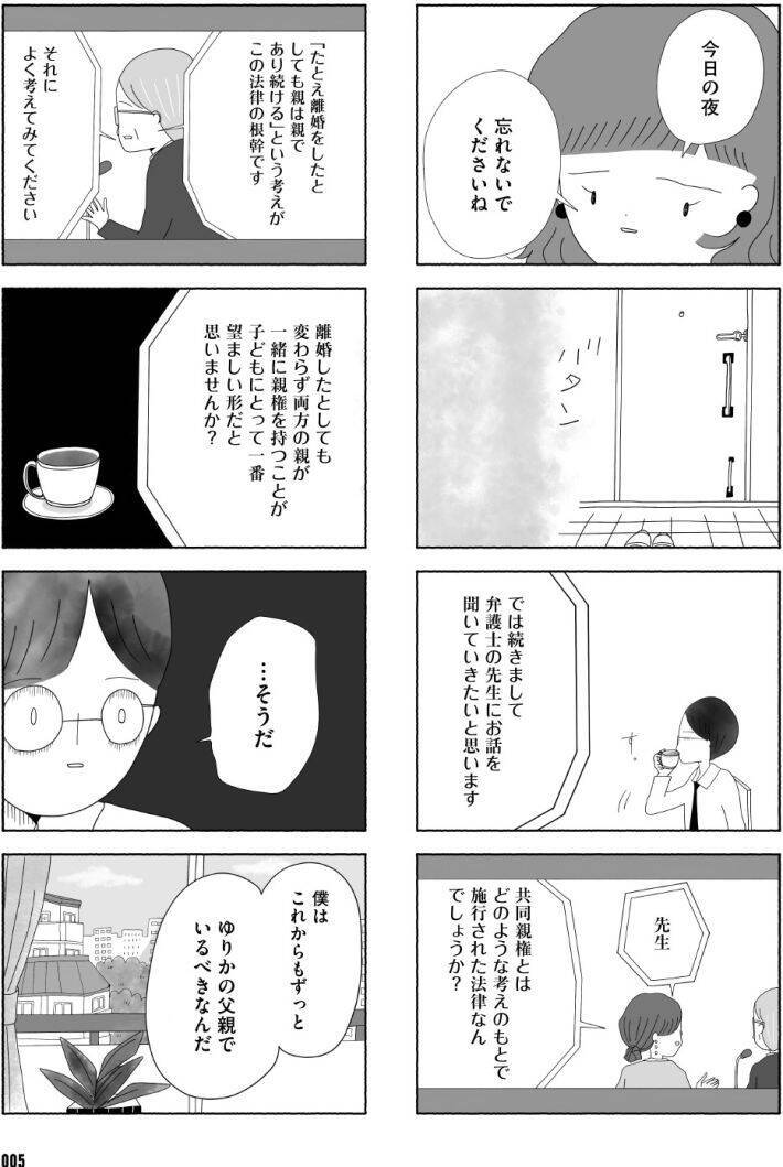 「離婚しても、夫に支配され続ける…」と苦しむ妻。スタートした共同親権の光と闇【漫画】