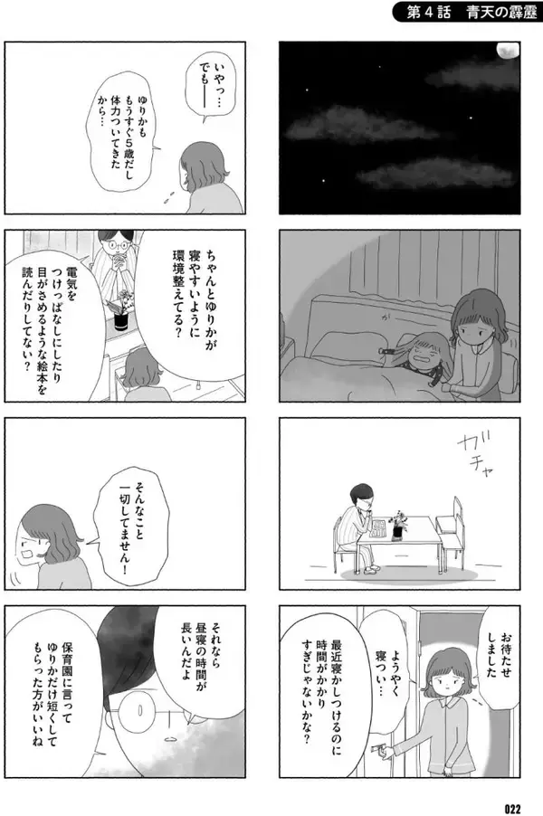 「「離婚しても、夫に支配され続ける…」と苦しむ妻。スタートした共同親権の光と闇【漫画】」の画像