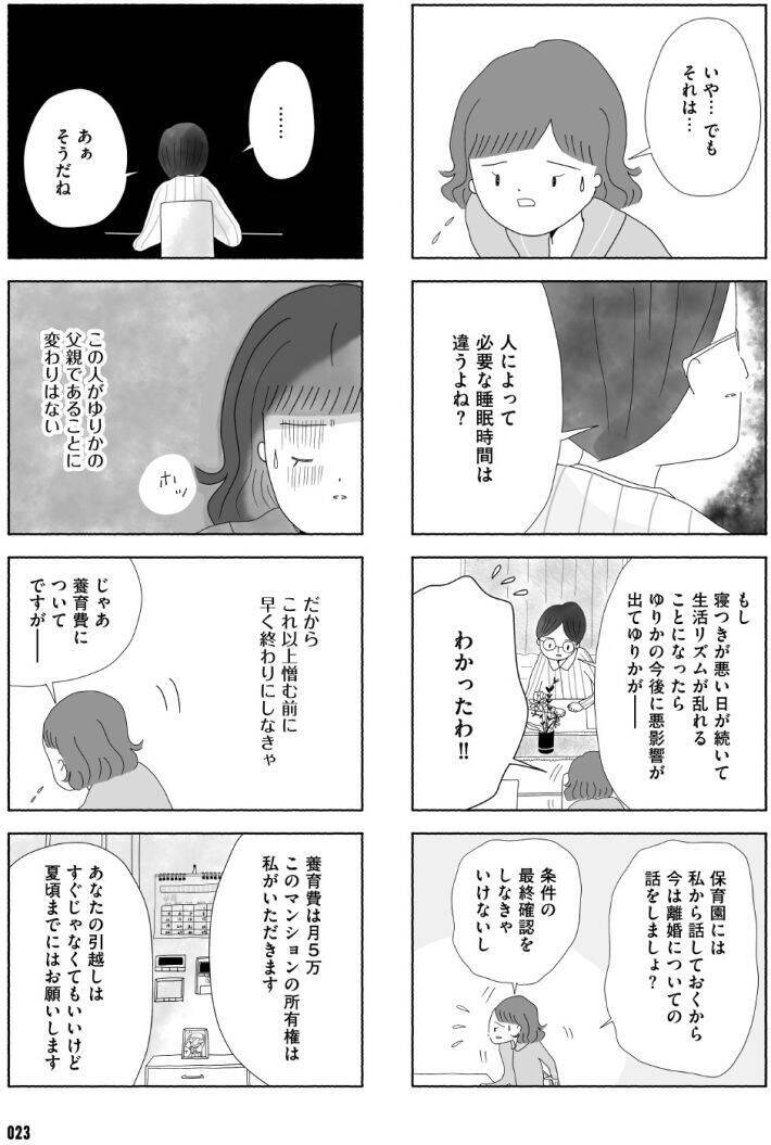 「離婚しても、夫に支配され続ける…」と苦しむ妻。スタートした共同親権の光と闇【漫画】