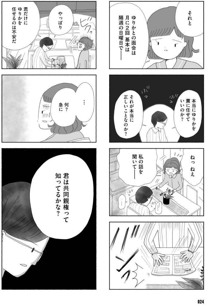 「離婚しても、夫に支配され続ける…」と苦しむ妻。スタートした共同親権の光と闇【漫画】